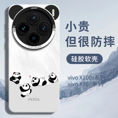 适用熊猫vivox系列优质硅胶壳
