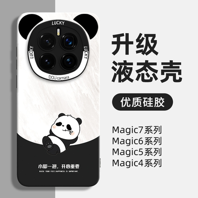 适用翘脚熊猫荣耀magic系列硅胶