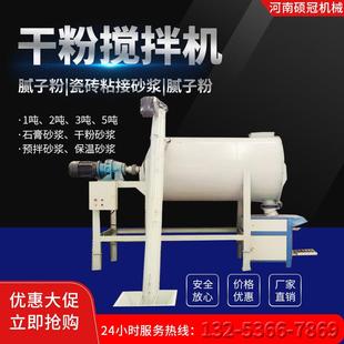 瓷砖粘接剂界面剂混合机干粉混合设备自流平砂浆地固搅拌设备