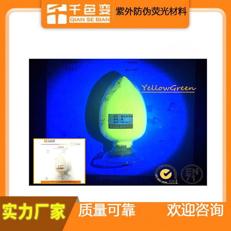 紫外防伪油墨UV紫外光变色油墨UV胶印油墨紫外线灯照