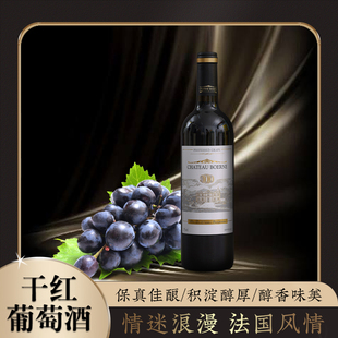 法国原瓶进口红酒波尔纳酒庄干红葡萄酒13度750ml喜宴自饮送礼
