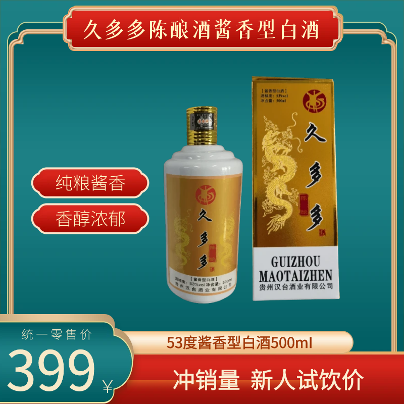 贵州酱香久多多陈酿酒53度500ml优级大曲坤沙纯粮酿造两瓶有礼袋