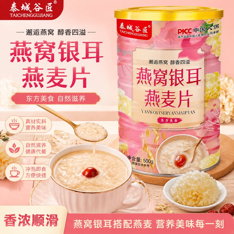 燕窝银耳燕麦片无蔗糖膳