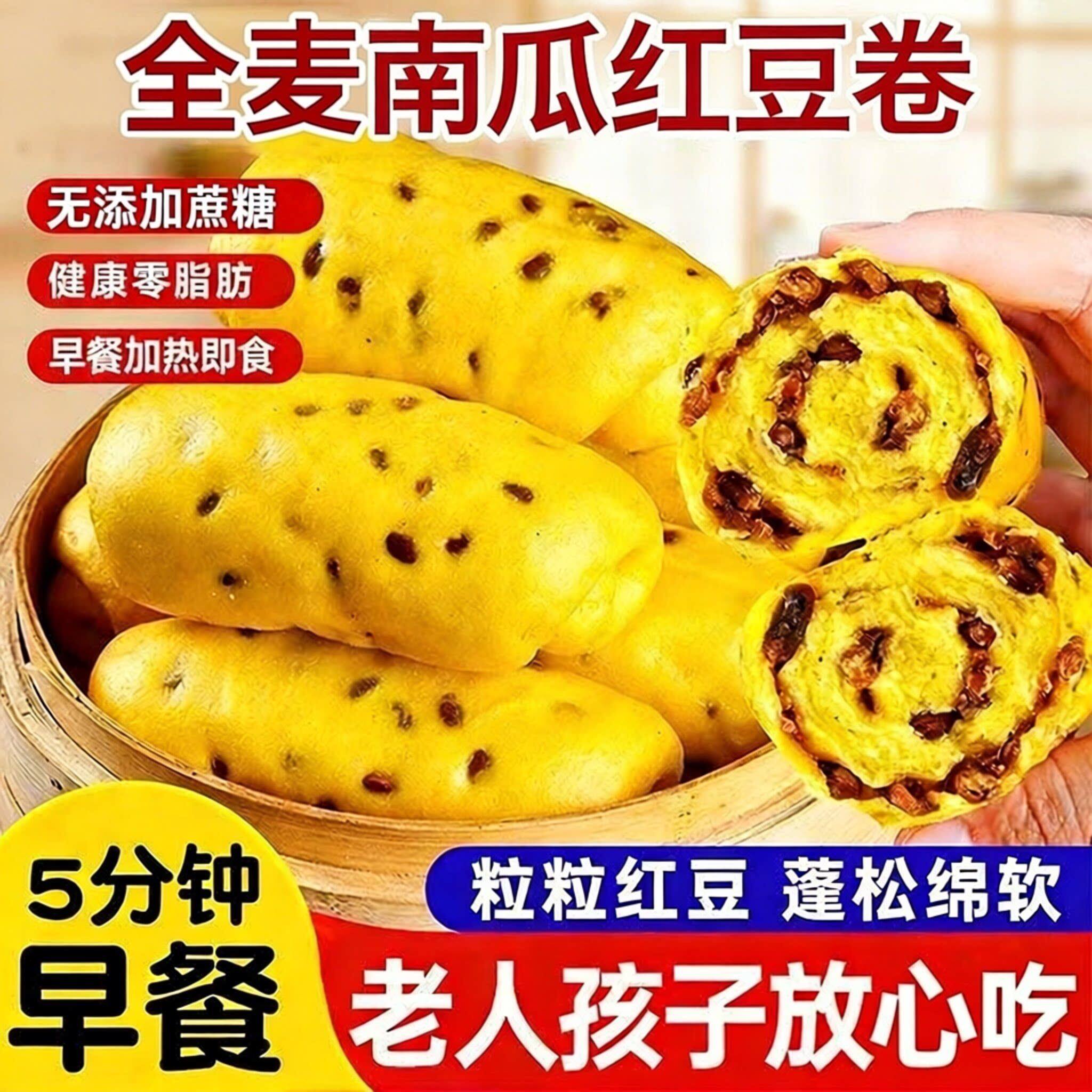 全麦南瓜红豆卷杂杂粮糖尿饼病人杂粮无糖精零食品早餐糖尿人主食