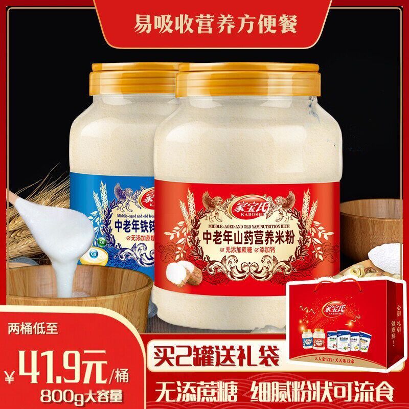 中老年人吃的营养米粉流