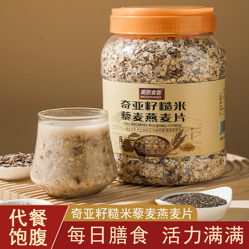 奇亚籽糙米藜麦燕麦片无