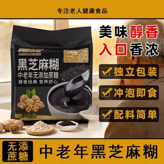无蔗糖中老年黑芝麻糊营