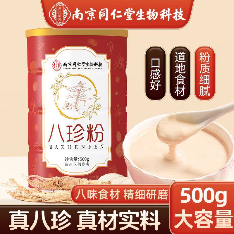 八珍粉山药莲子芡实茯苓