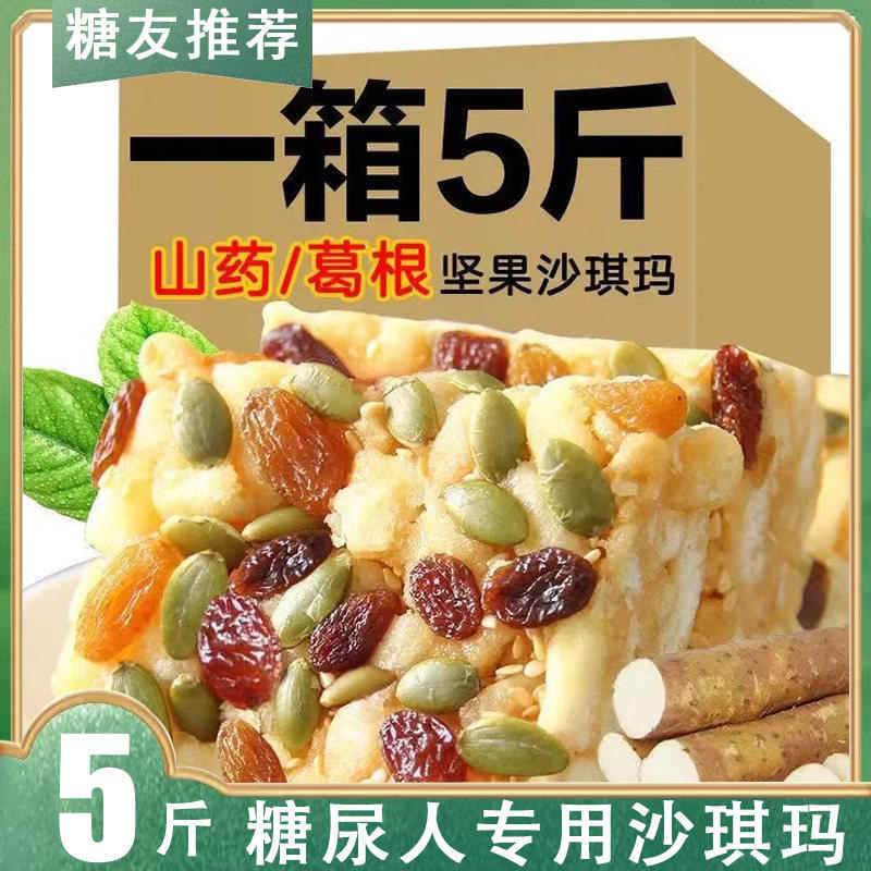木糖醇沙琪玛无糖精零食品糖尿人专用旗舰店糖人专用主食杂粮大全