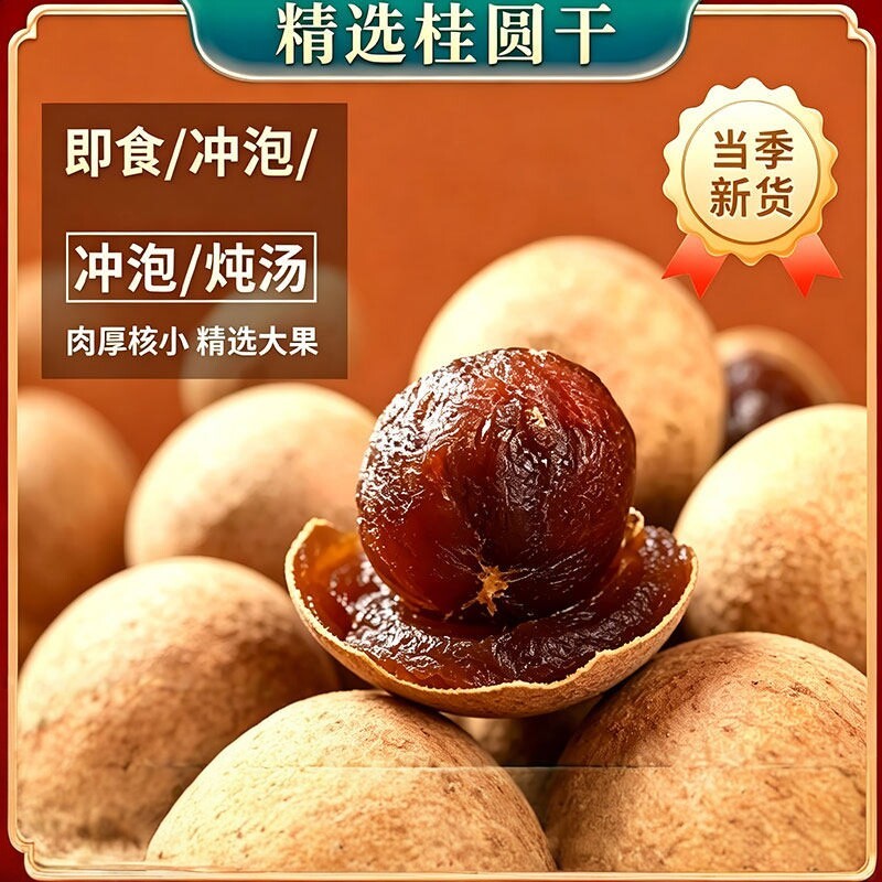 特级桂圆干500g龙眼干肉