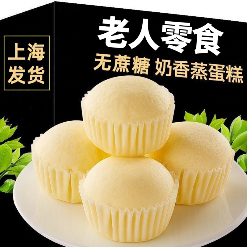 蒸蛋糕无糖精零食适合老
