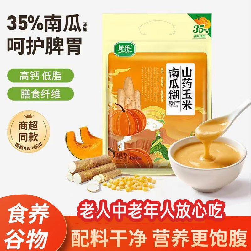 山药玉米南瓜糊0脂肪中老