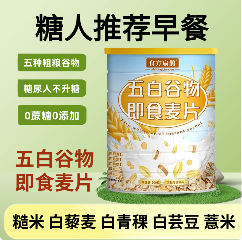 糖尿病人专用食品早餐即