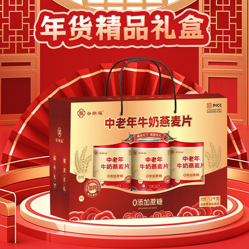 直供中老年牛奶燕麦片礼