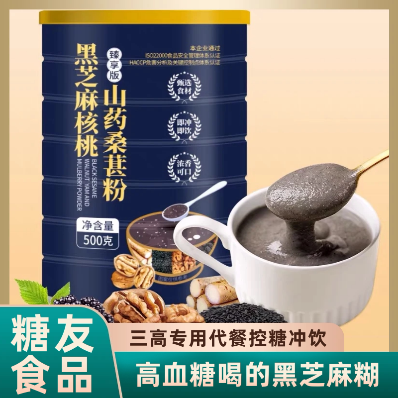 糖尿病人吃的主食品糖友控糖黑芝麻糊血糖高人群专用零食物旗舰店