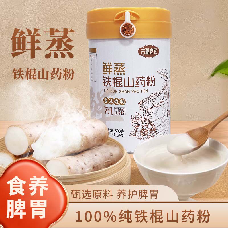 鲜蒸铁棍山药粉焦作市产