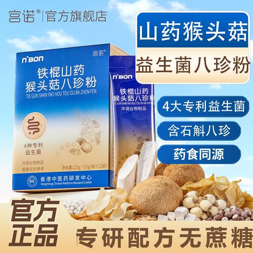 八珍粉猴头菇益生菌山药