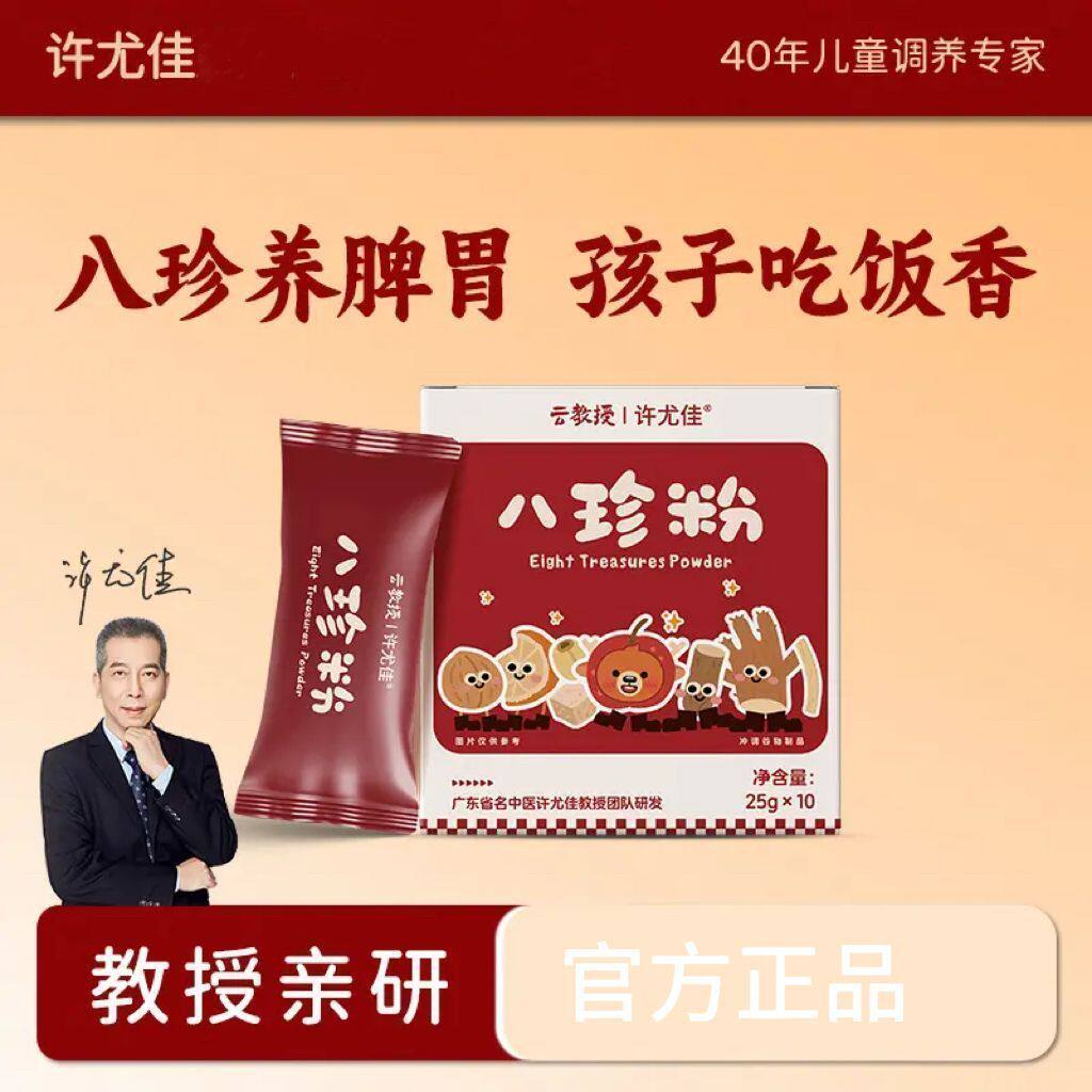 许尤佳八珍粉正品儿童早