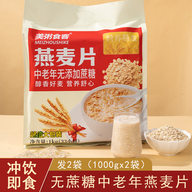 无蔗糖中老年燕麦片独立