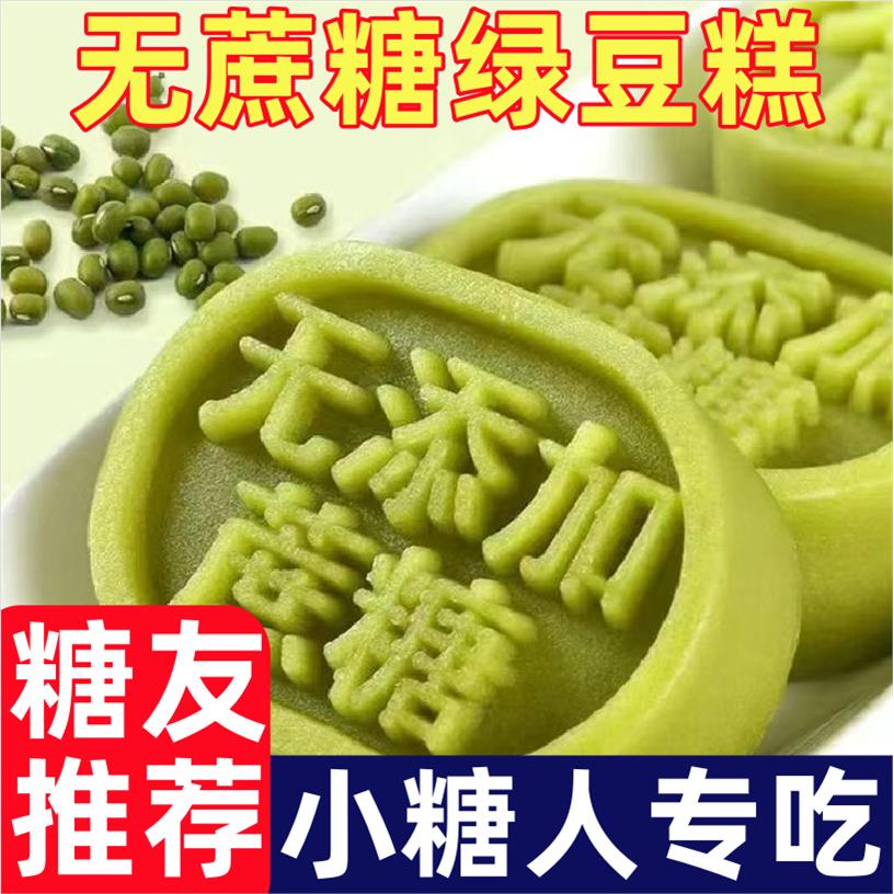糖尿人专用零食品无添蔗