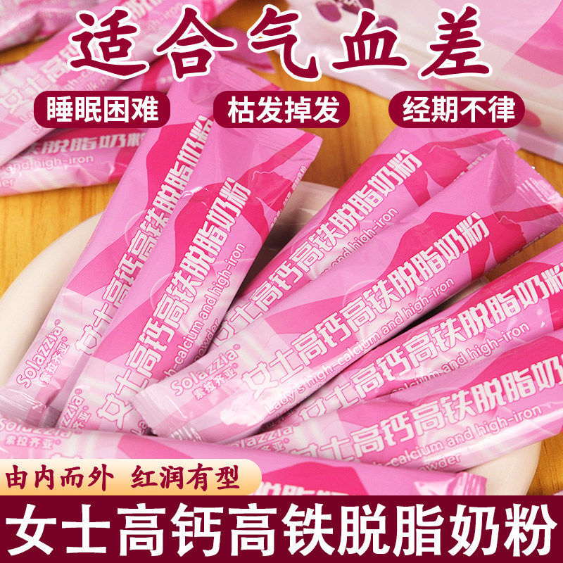 女士奶粉冲泡即食高铁高钙脱脂牛奶粉孕妇健康营养早餐食品冲饮品