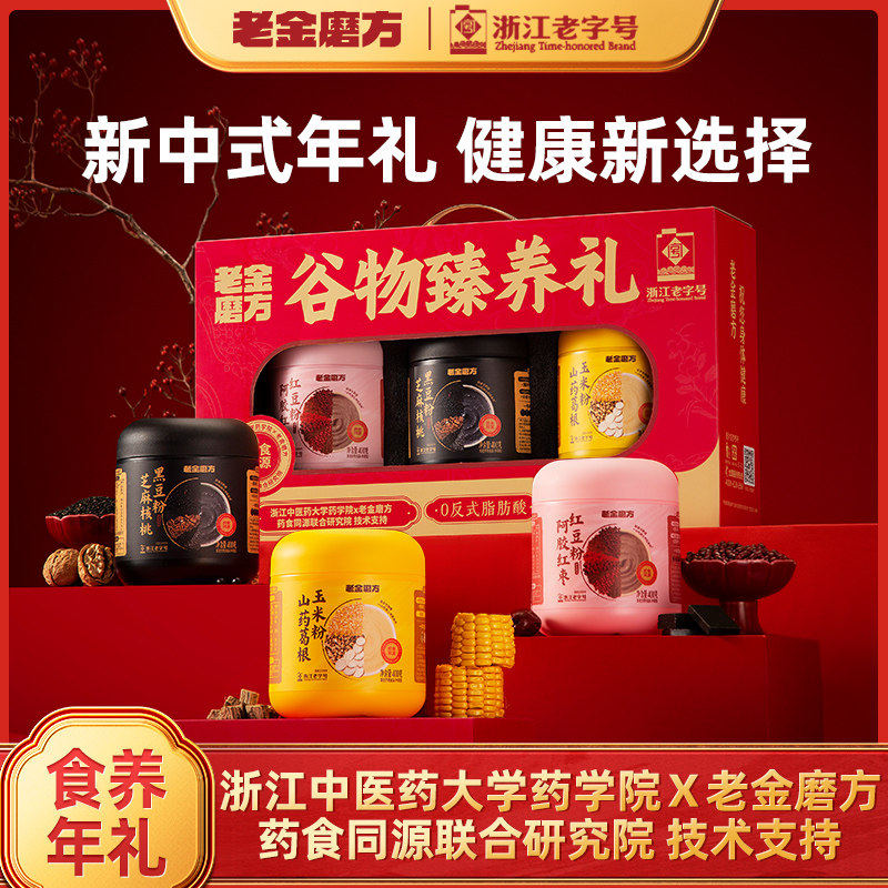 老金磨方黑芝麻糊礼盒母
