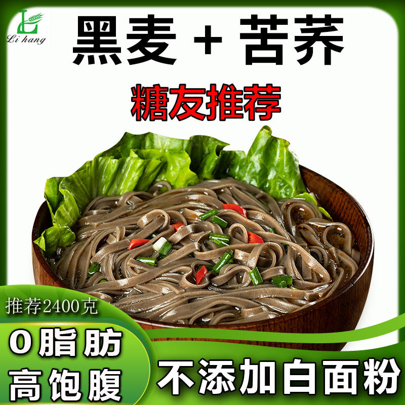 荞麦面条黑苦荞粗粮0脂肪