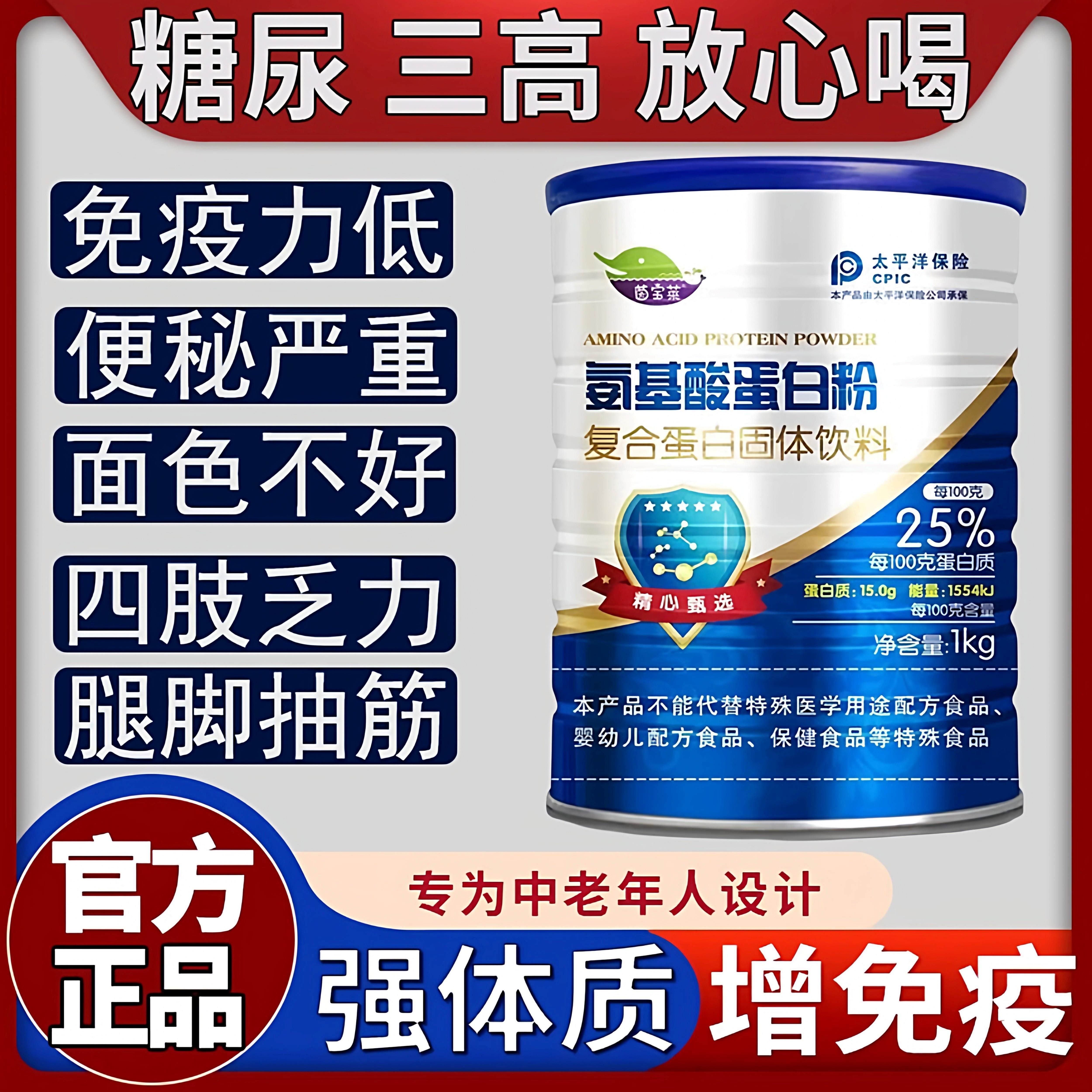 氨基酸高钙蛋白粉增加中