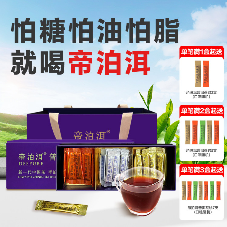 帝泊洱普洱茶混合口味礼盒冻干茶粉速溶云南原叶鲜萃冷泡茶膏30支,茶,茶粉/茶膏/茶精/茶液/茶蜜,淘宝优惠券,粉丝福利购,淘宝优惠卷