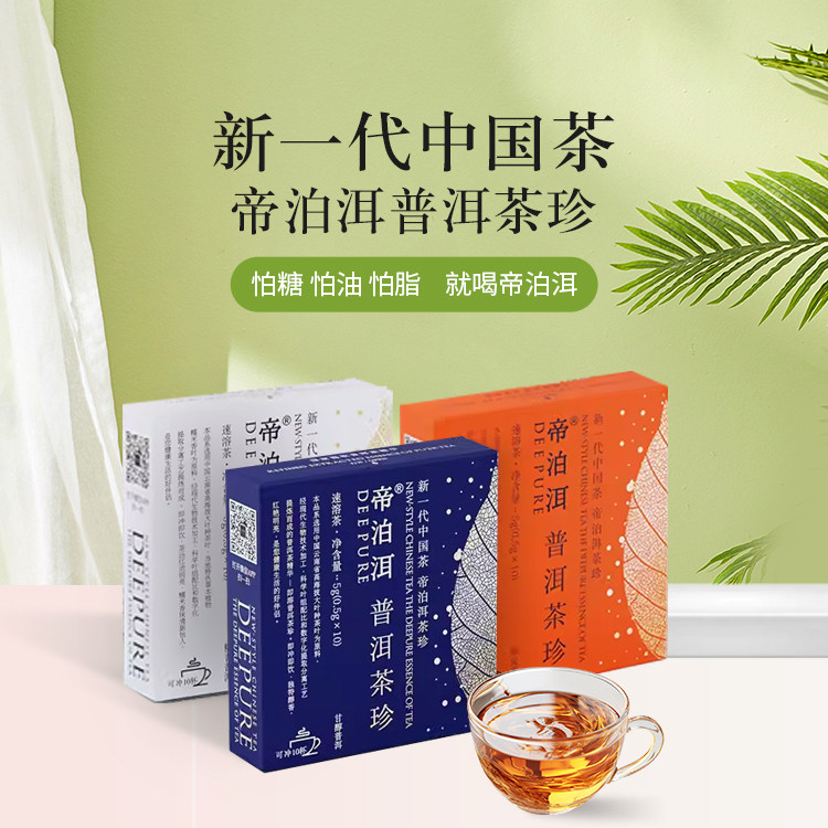 帝泊洱茶珍速溶冻干普洱茶粉冷泡熟茶原叶鲜萃即溶茶膏多口味30支,茶,茶粉/茶膏/茶精/茶液/茶蜜,淘宝优惠券,粉丝福利购,淘宝优惠卷