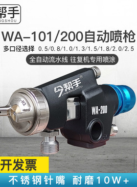 台湾WA-101自动喷枪油漆高雾化流水线往复式喷枪喷漆气动喷涂喷头