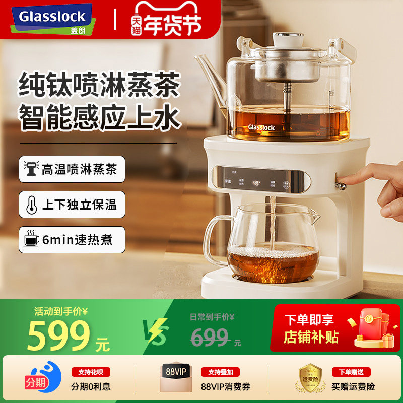 Glasslock蒸汽喷淋煮茶器家用茶饮机全自动多功能自动上水养生壶,厨房电器,电茶炉/煮茶器/茶饮机,淘宝优惠券,粉丝福利购,淘宝优惠卷