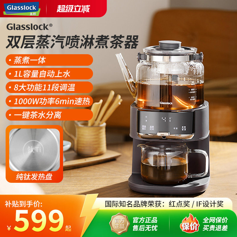 glasslock盖朗纯钛发热盘煮茶器图片