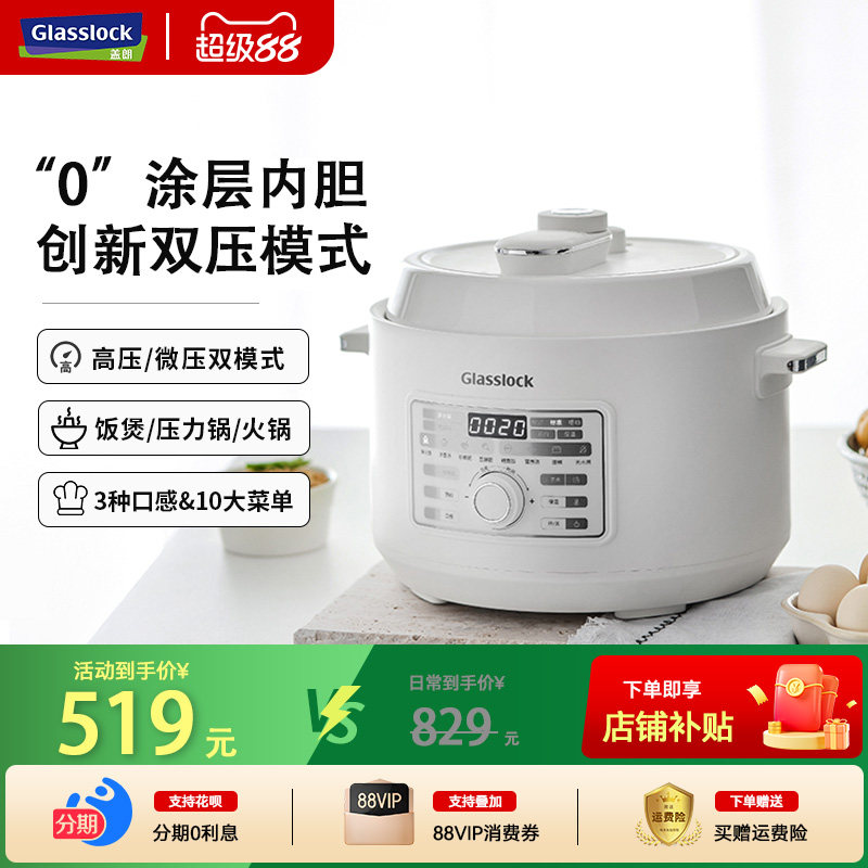 Glasslock电压力锅不锈钢内胆家用高压锅小型3升智能压力锅电饭煲
