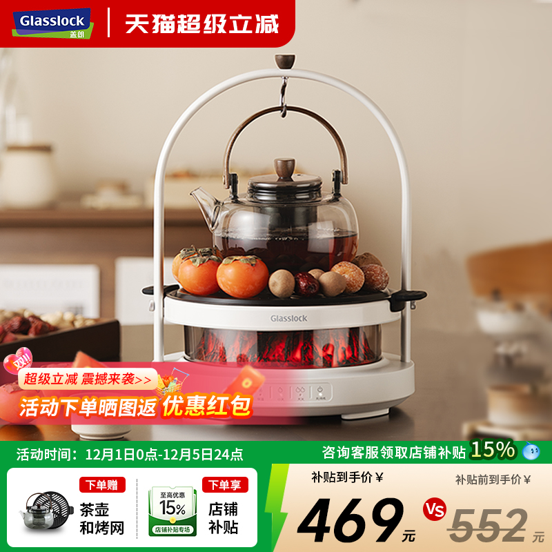 Glasslock围炉煮茶器电陶炉盖朗星火炉家用电茶炉全玻璃养生壶