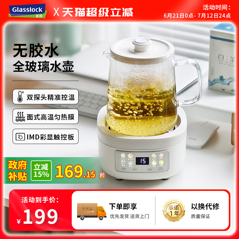 Glasslock全玻璃养生壶匀热双感