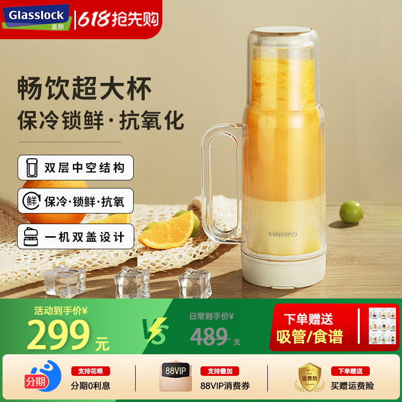 Glasslock盖朗双层榨汁杯玻璃果汁机小型无线便携式可碎冰榨汁机