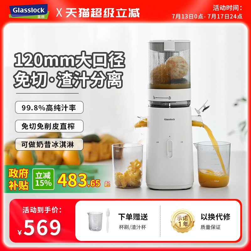 Glasslock120mm大口径原汁机