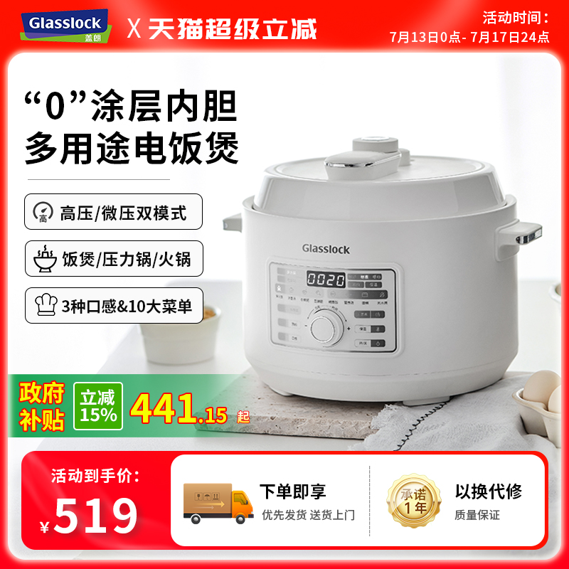 Glasslock电饭煲电压力锅火锅3合1不锈钢内胆家用小型3升智能饭锅