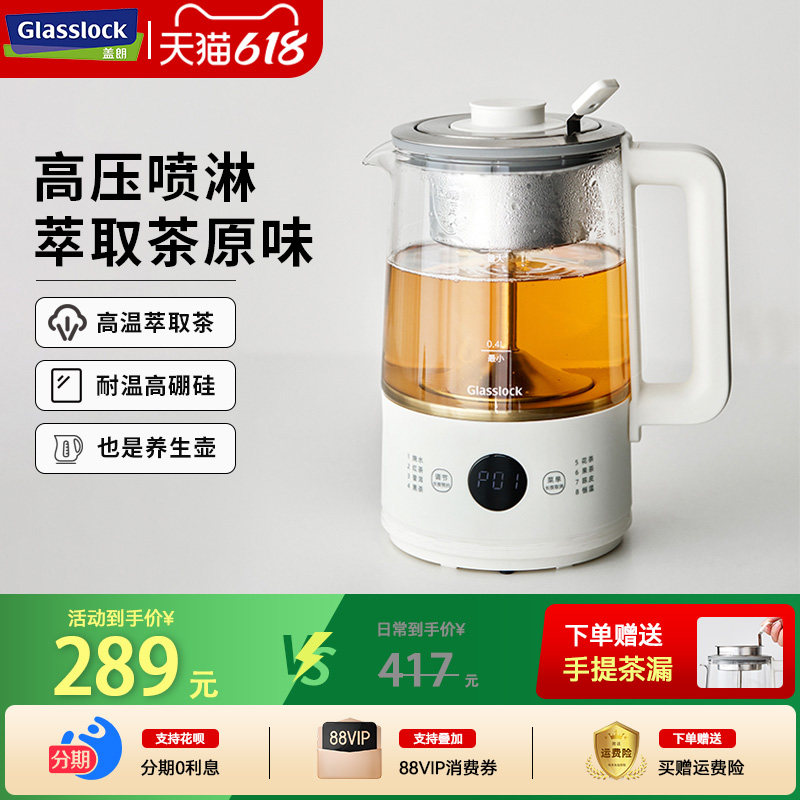 Glasslock盖朗煮茶器蒸汽煮茶壶办公室养生壶小型喷淋式泡茶壶