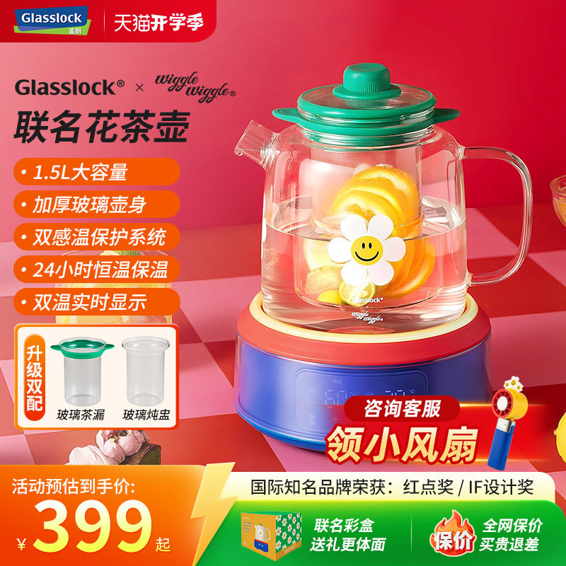【全玻璃】Glasslock玻璃养生壶图片