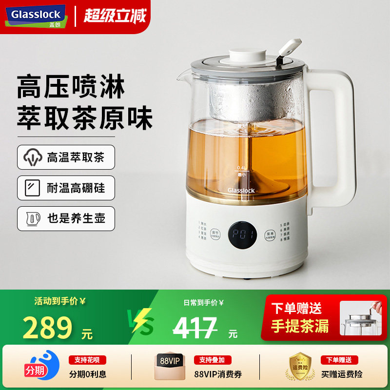 Glasslock盖朗煮茶器蒸汽煮茶壶办公室养生壶小型喷淋式泡茶壶