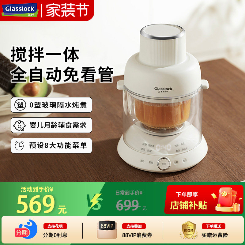 glasslock婴儿辅食机蒸煮炖多功能宝宝料理机打米糊蒸煮一体搅拌
