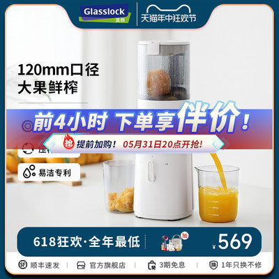 Glasslock120mm大口径原汁机