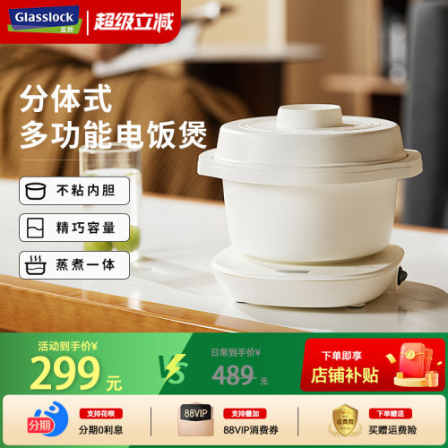 【新品限购】多功能分体电饭煲