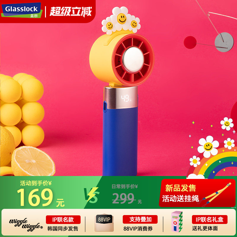 Glasslock盖朗&WiggleWiggle联名小风扇桌面小型制冷手持挂脖usb风扇静音充电迷你随身冰敷降温神器2026新款