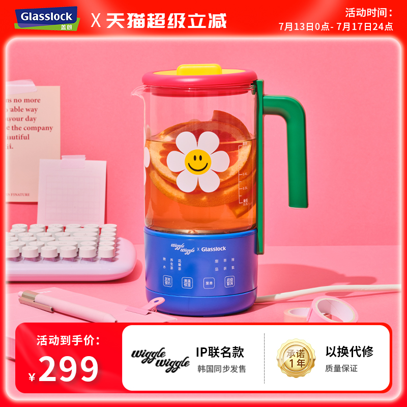 Glasslock盖朗&WiggleWiggle联名迷你养生壶办公室小型煮茶烧水壶
