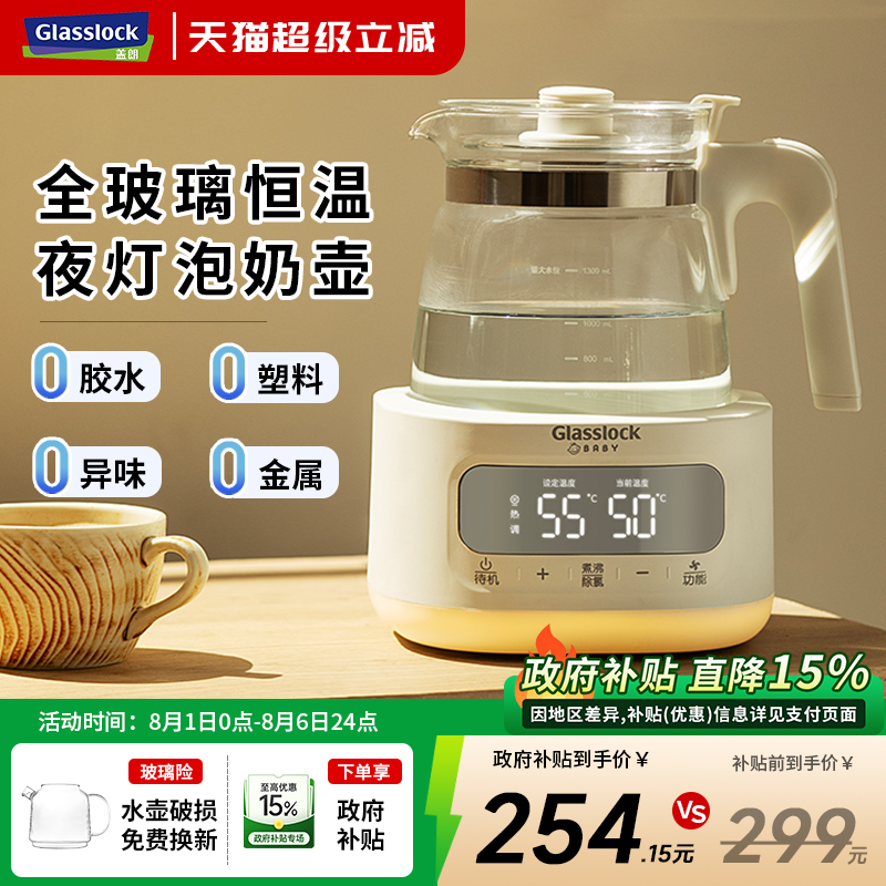 Glasslock全玻璃恒温热水壶婴儿专用泡奶烧水壶家用调奶暖奶器