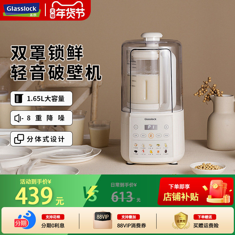 Glasslock破壁机多功能加热豆浆机家用料理机全自动静音辅食机,厨房电器,破壁机,淘宝优惠券,粉丝福利购,淘宝优惠卷