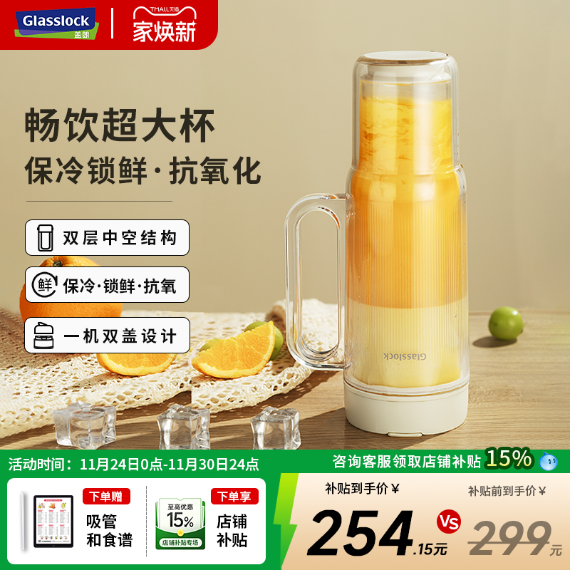 【送礼好物】保冷碎冰锁鲜榨汁机